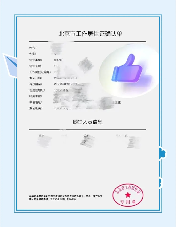 外地人在北京办暂住证