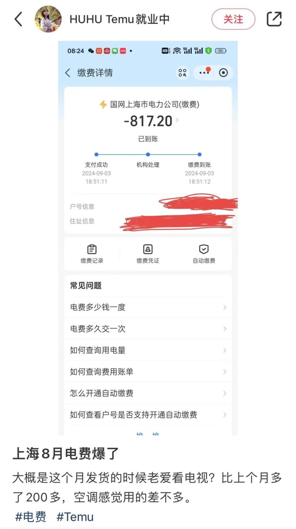 北京如何查询电费账单明细