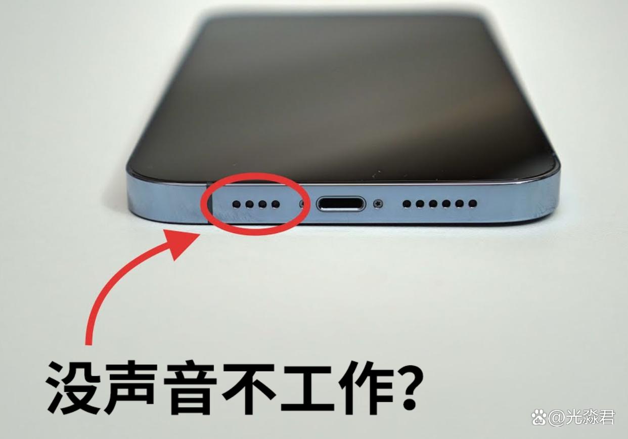 苹果扬声器声音小怎么解决