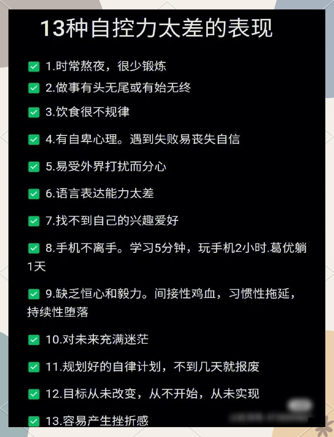 自控力怎么提升