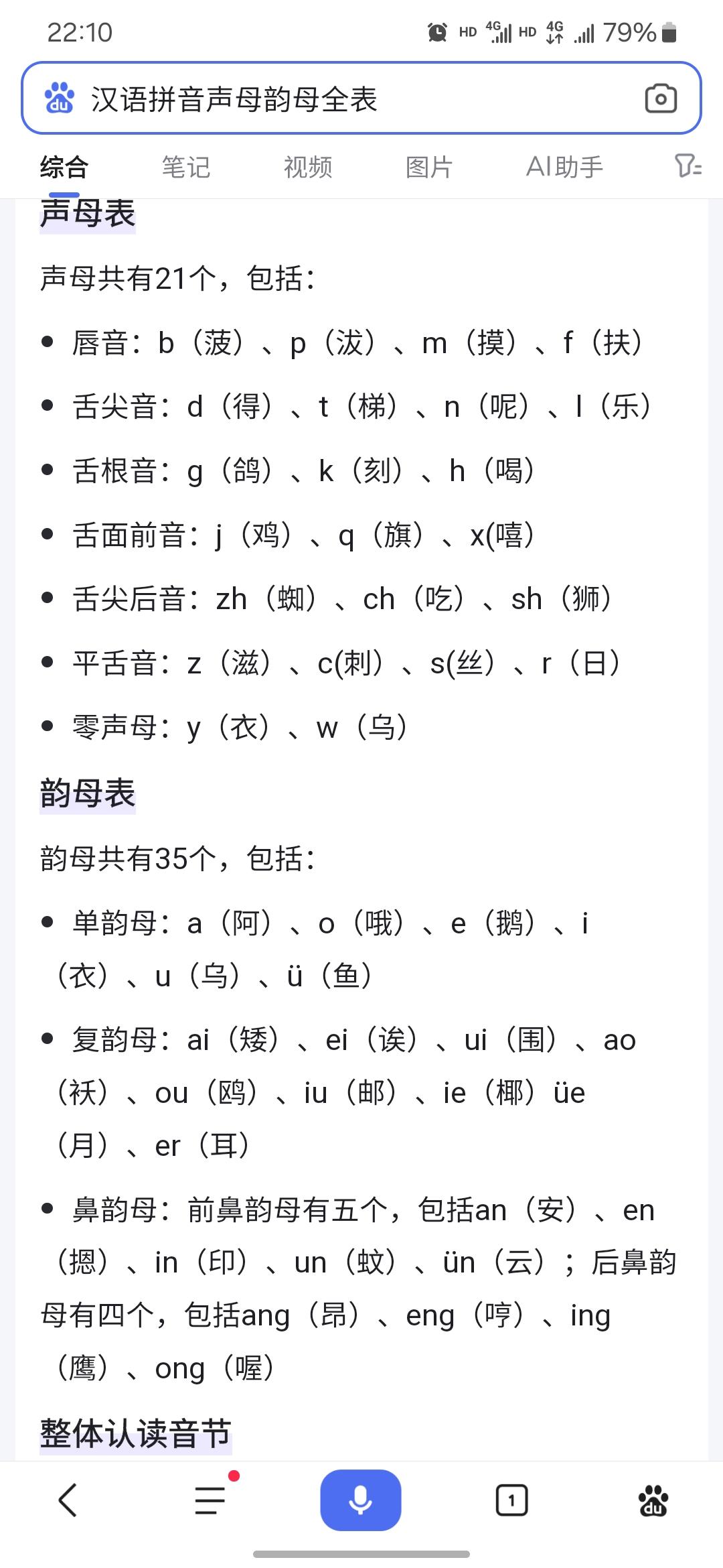 间的读音是什么