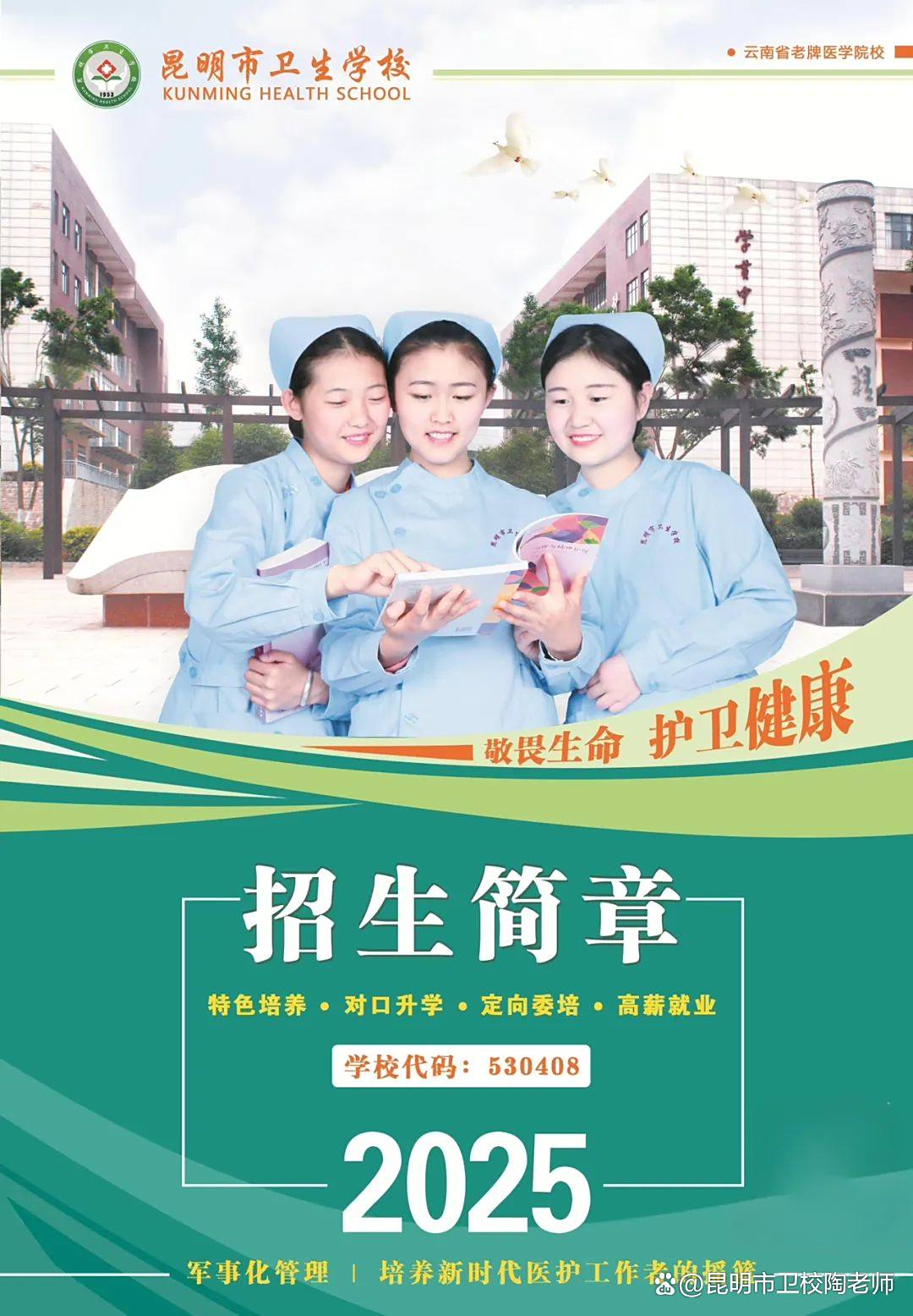 卫校的招生条件