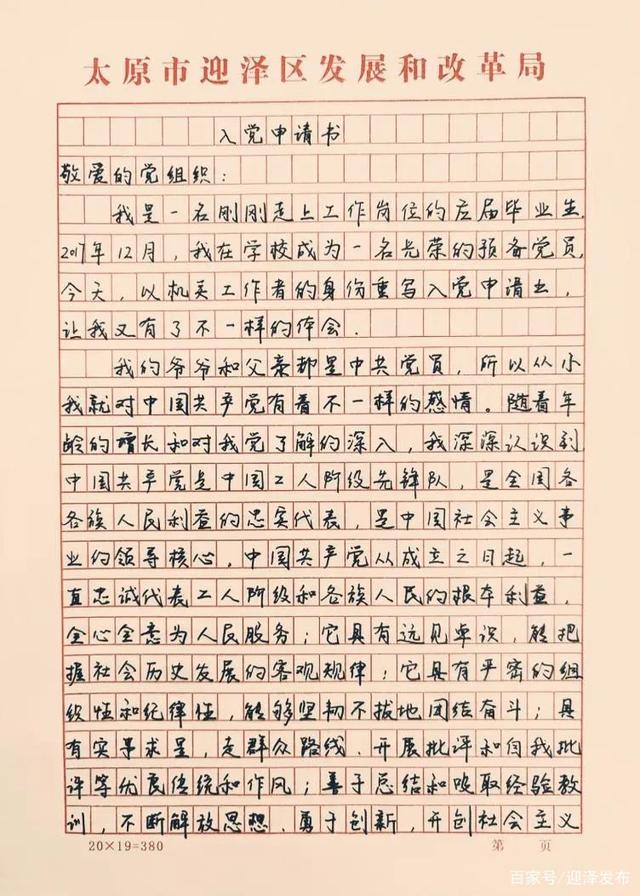 大学入党申请书2021最新版格式