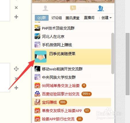 群怎么转让群主