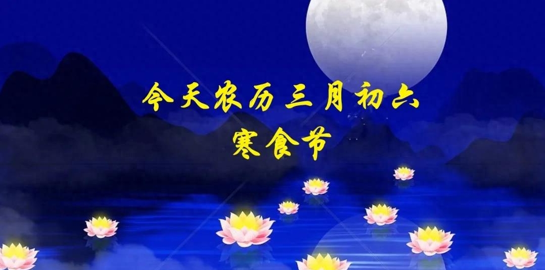 三月初六是什么日子黄历