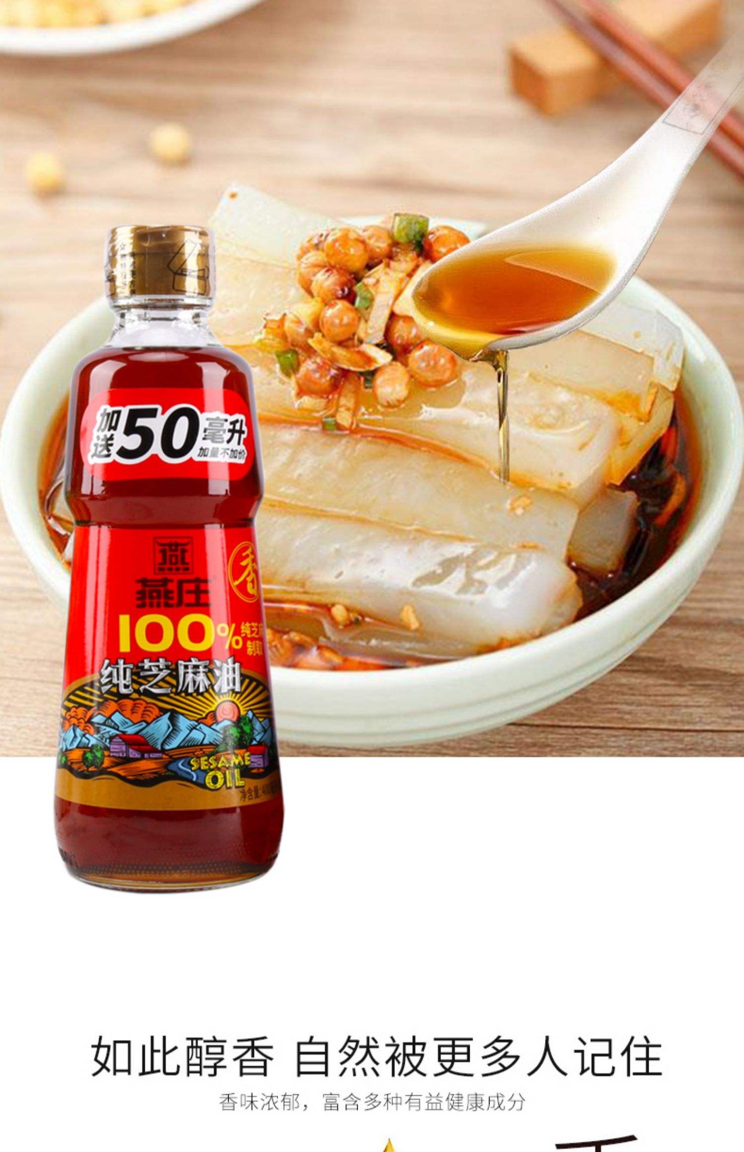 芝麻香油的正确吃法和用量