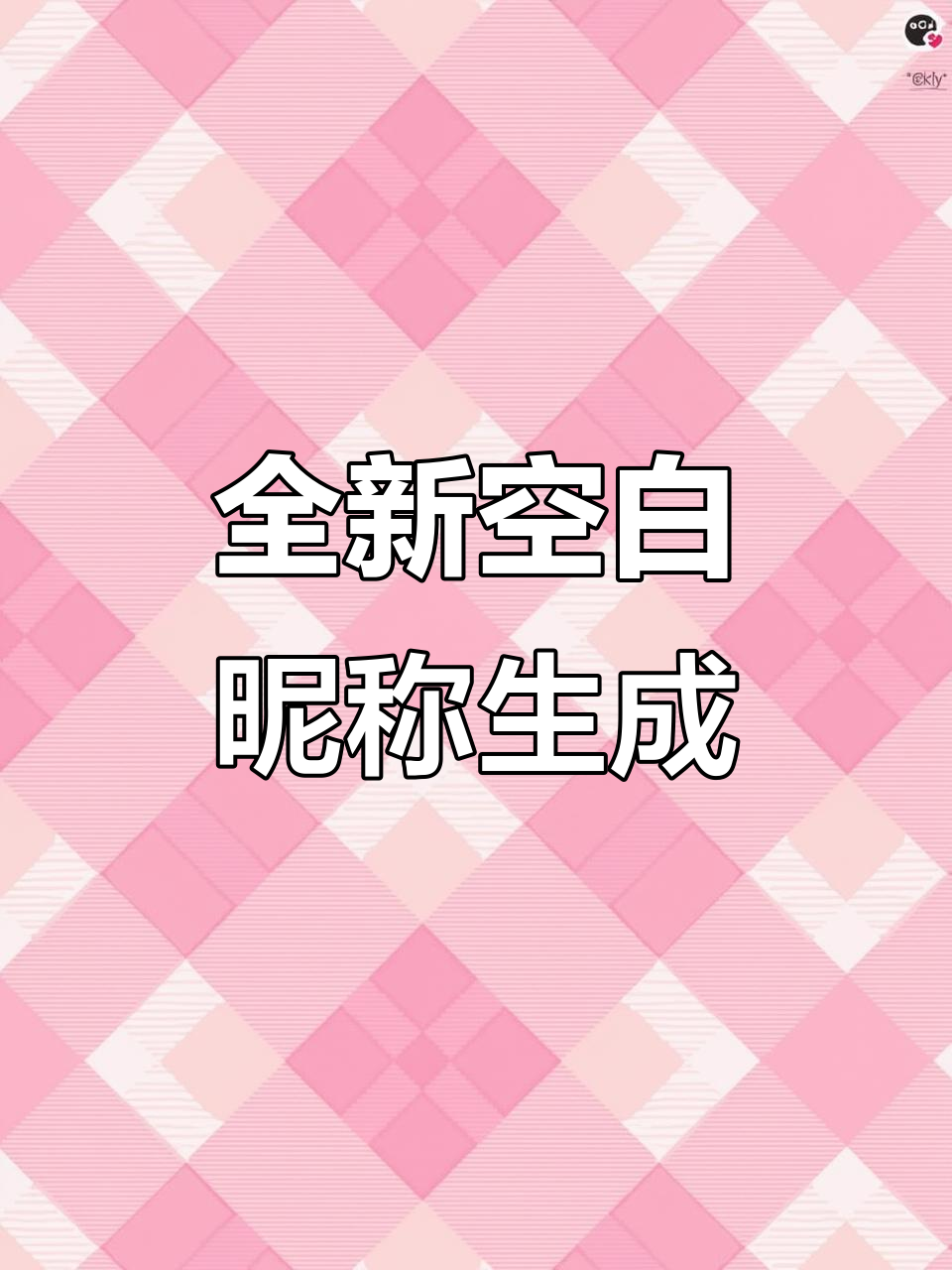 名字的空白代码