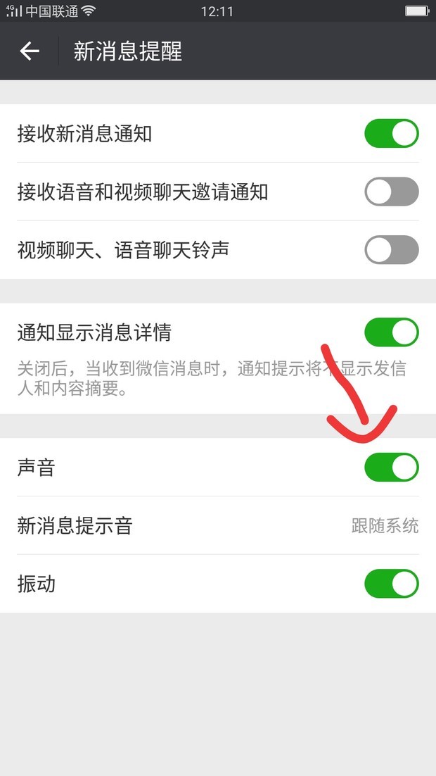 怎么让微信红包有提醒功能