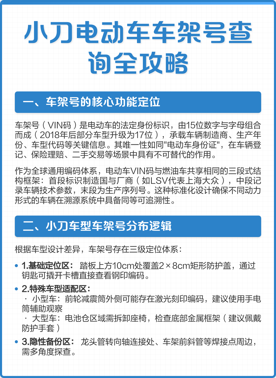 电动二轮车车架子号