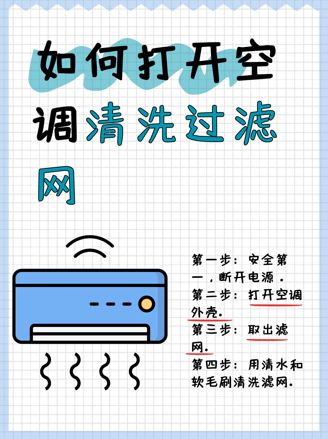 怎么简单清洗空调