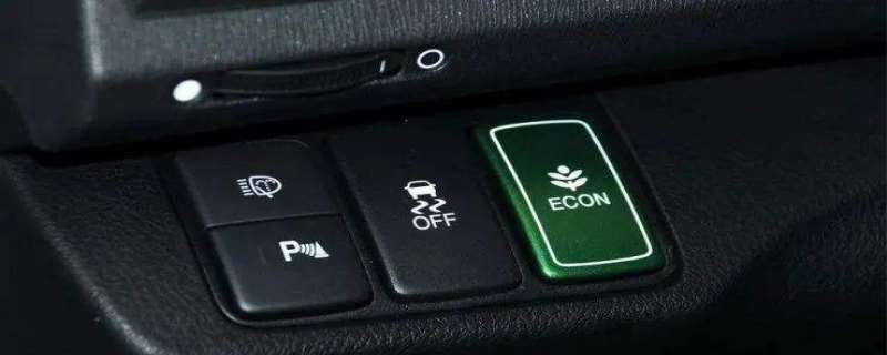 车上econ是干什么的