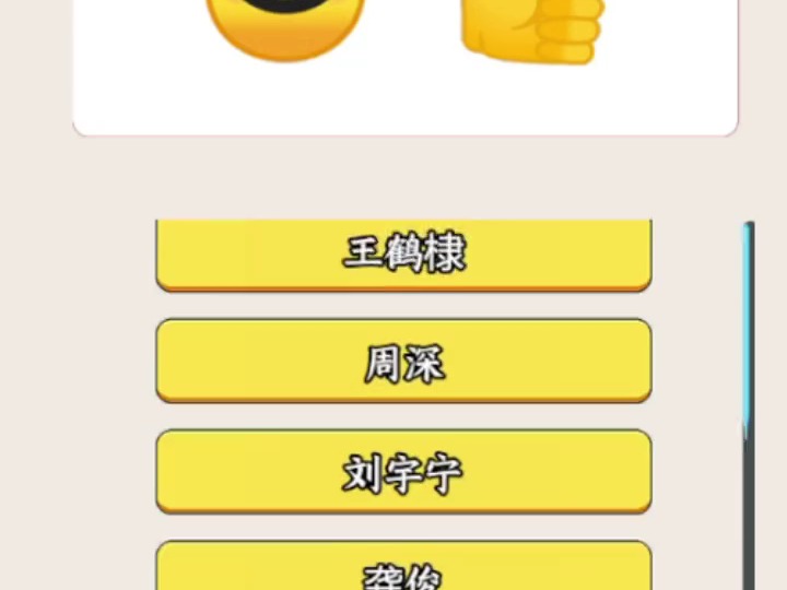 看图猜明星百科