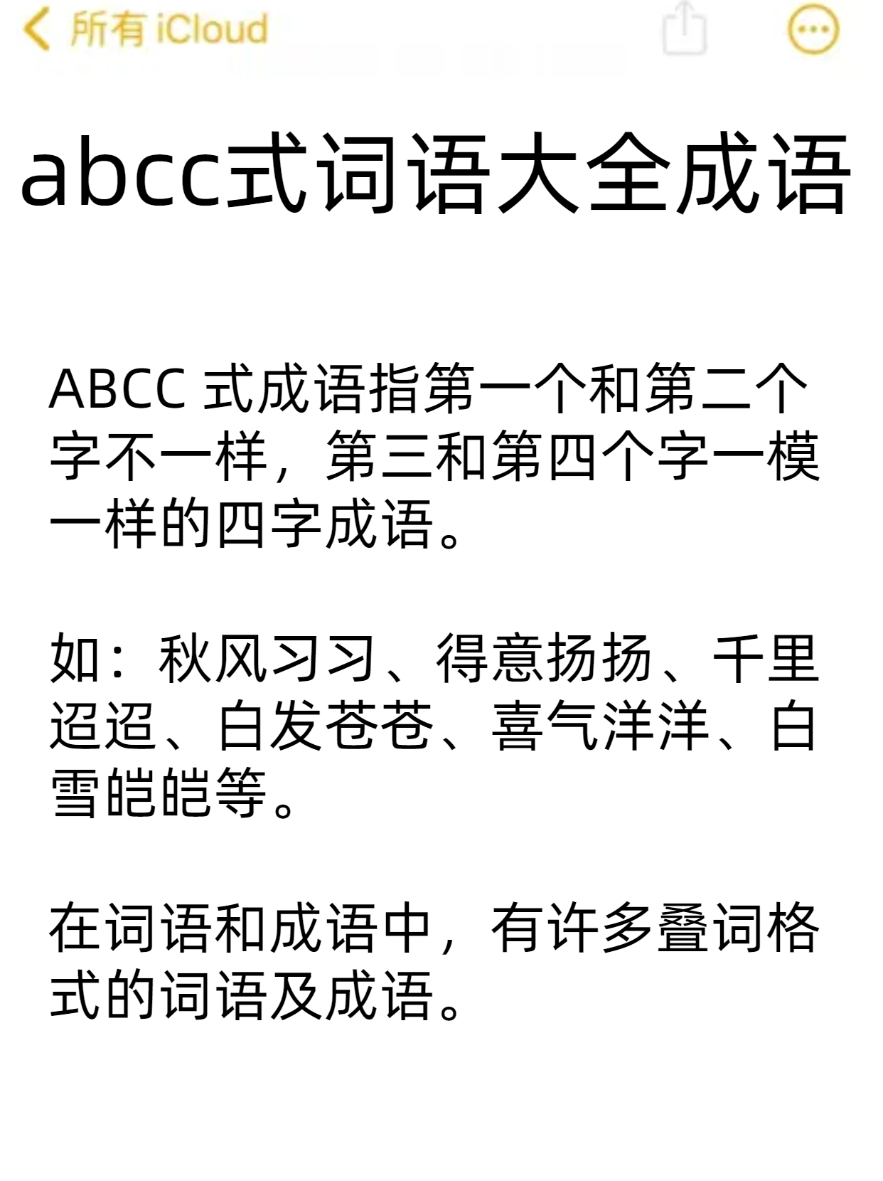 异口同声的成语怎么写