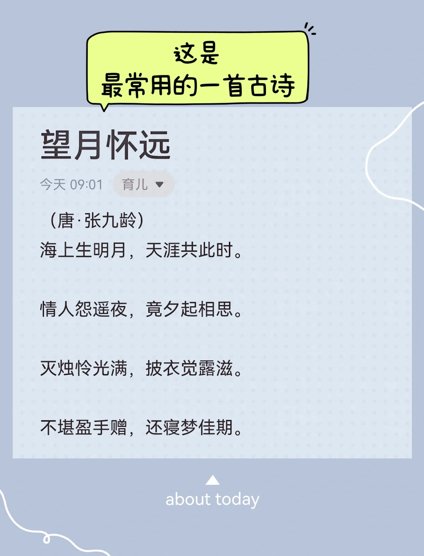 关于中秋节诗句