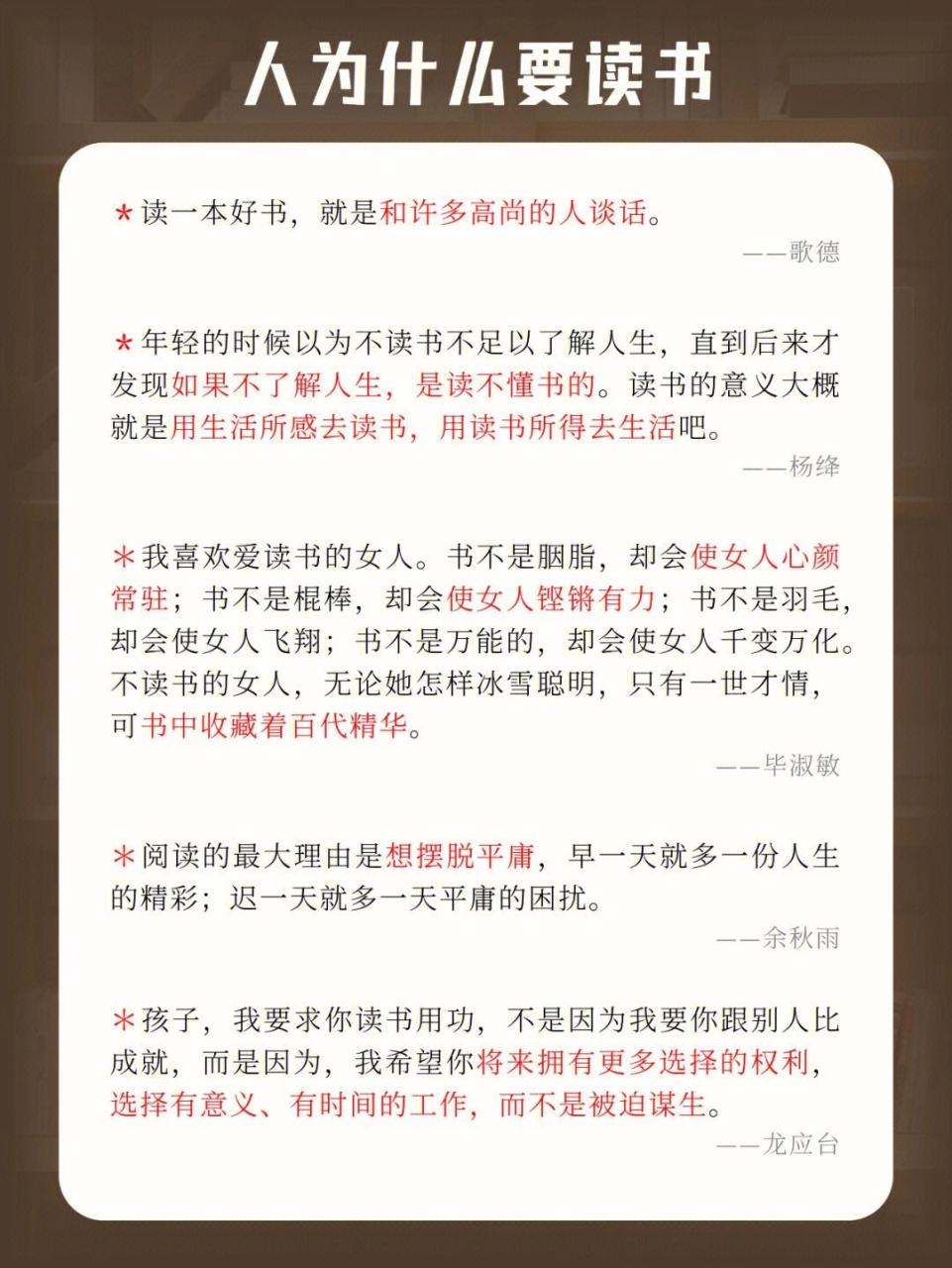 为什么而读书一句话