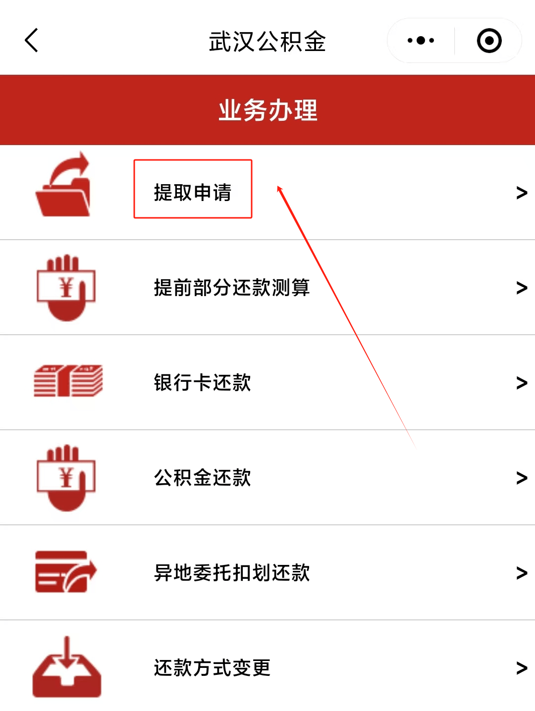 公积金怎么提取?