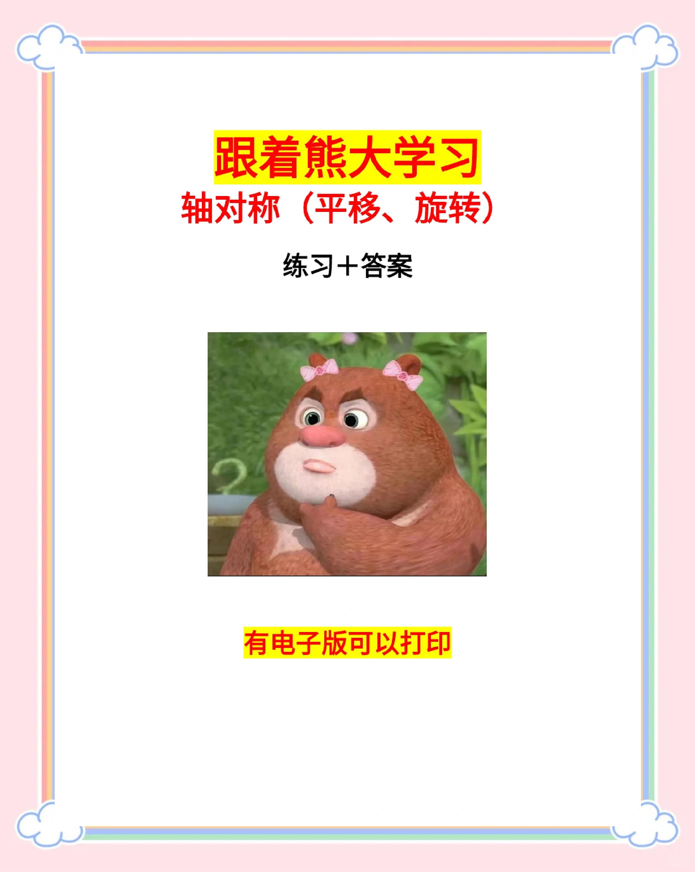 轴对称图形介绍词