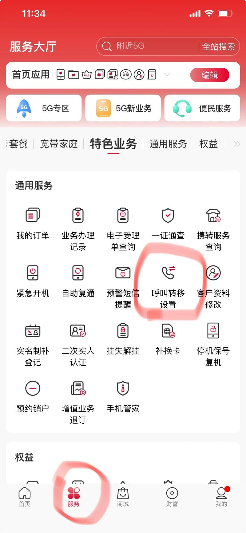 苹果手机问你设置呼叫转移