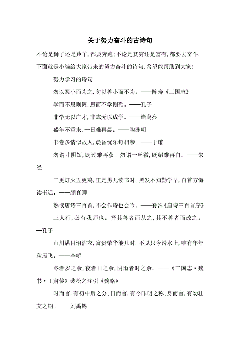 激励人拼搏奋斗的诗句