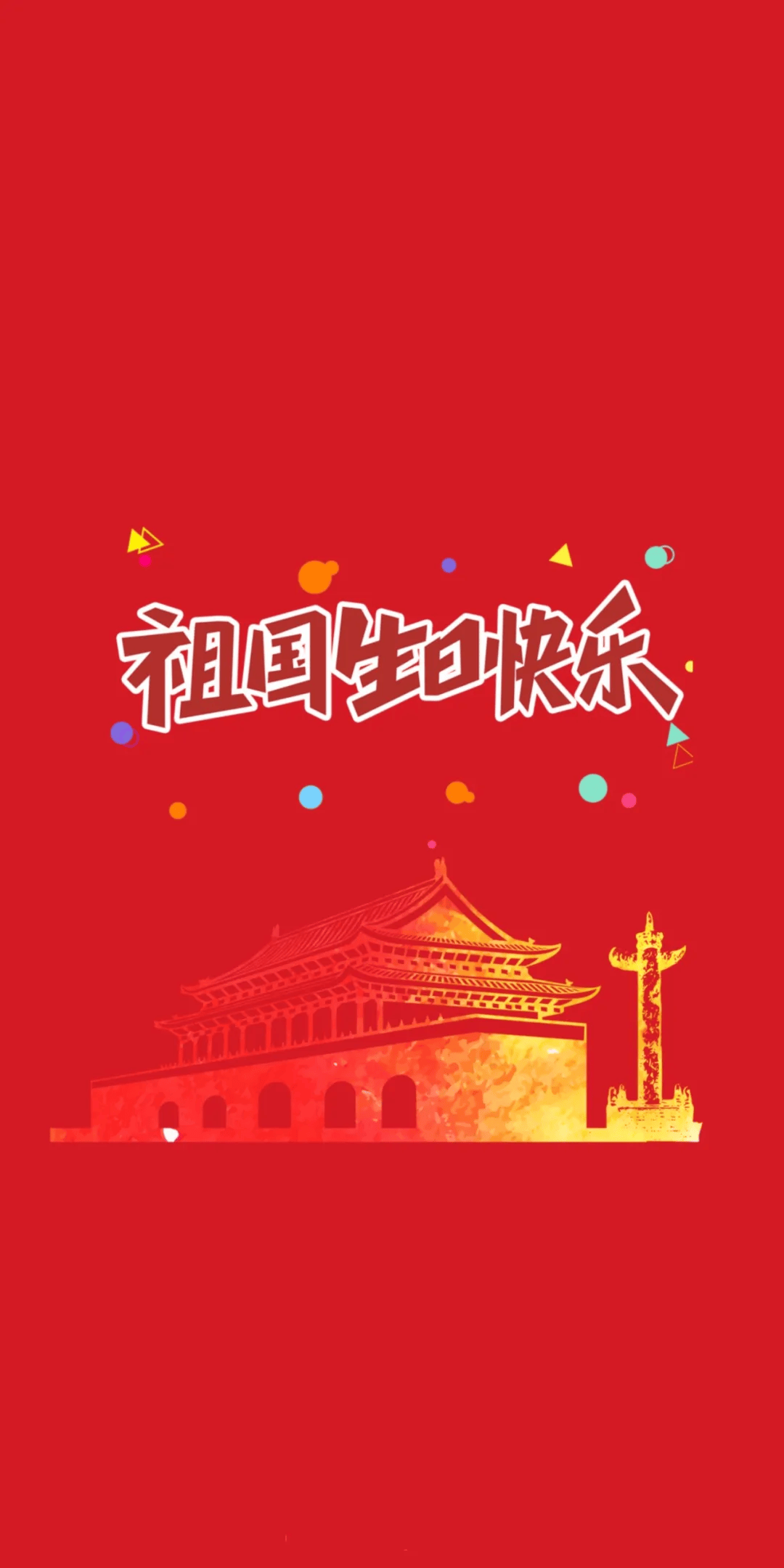 对祖国的祝福语50字左右