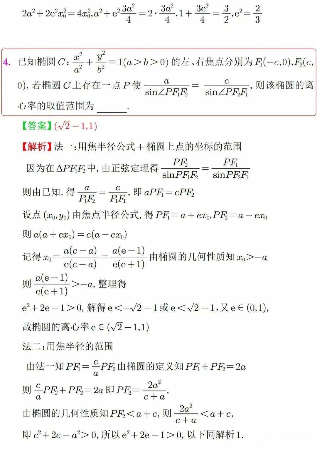 高中椭圆相关知识
