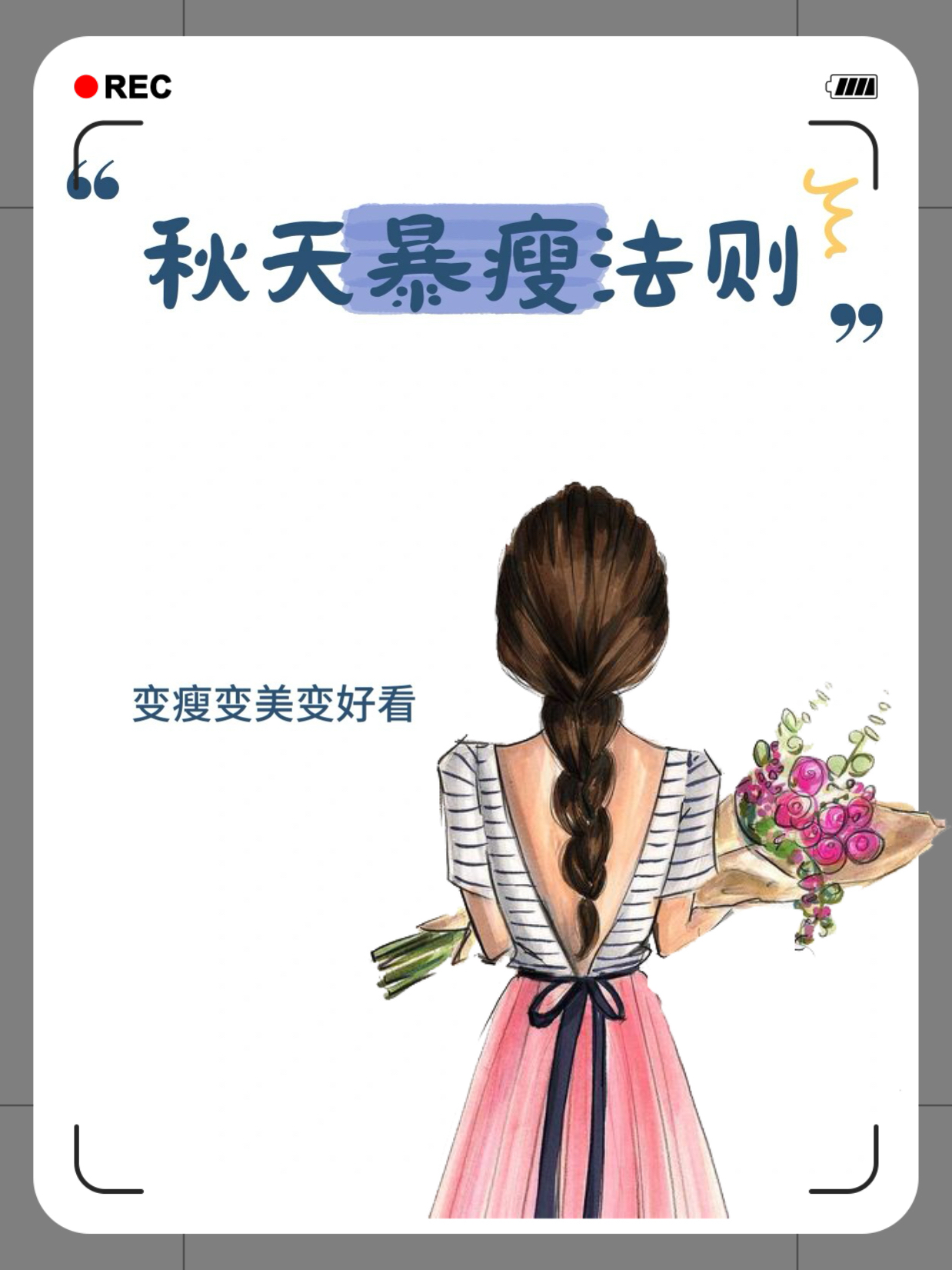 怎么才能变美变得气质