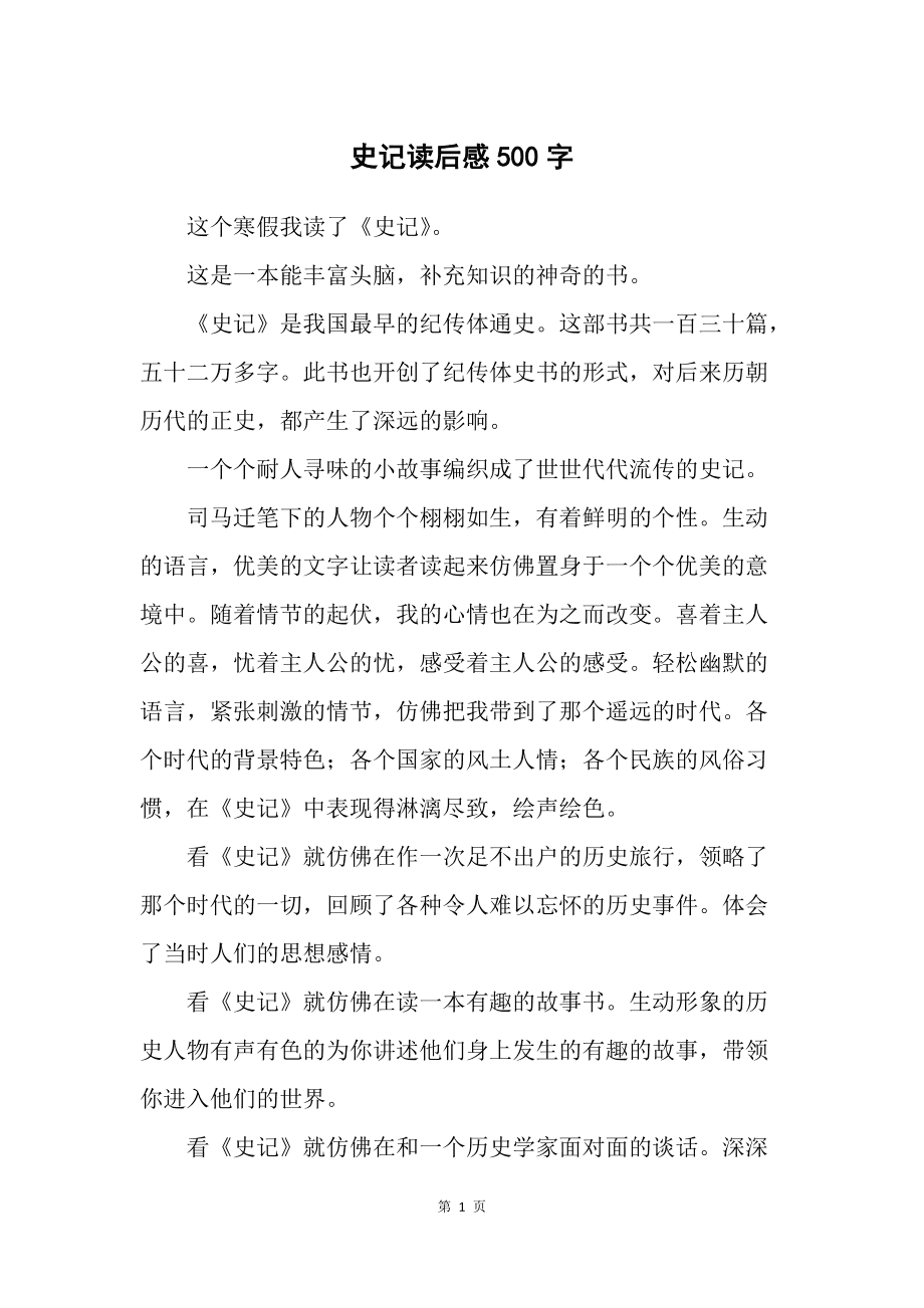 史记读后感手抄报图片