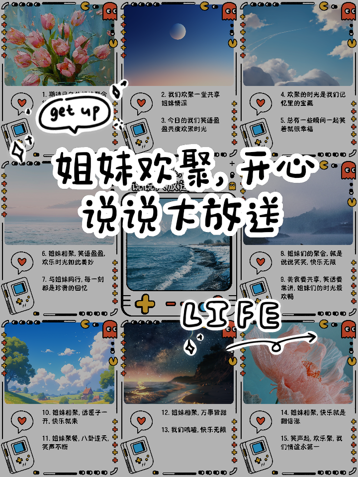 有关姐妹聚会的说说