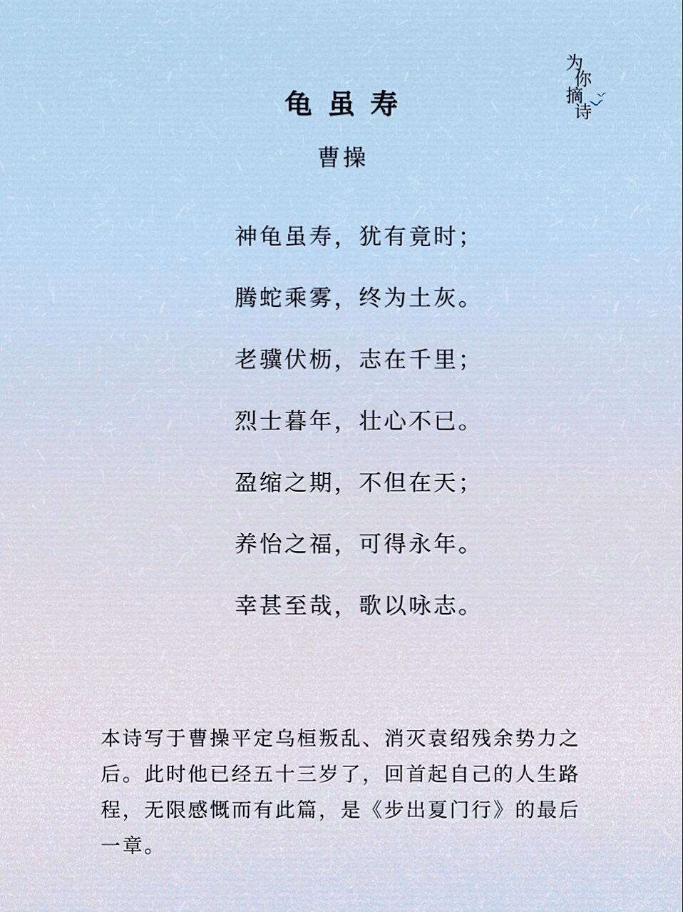 龟虽寿的鉴赏