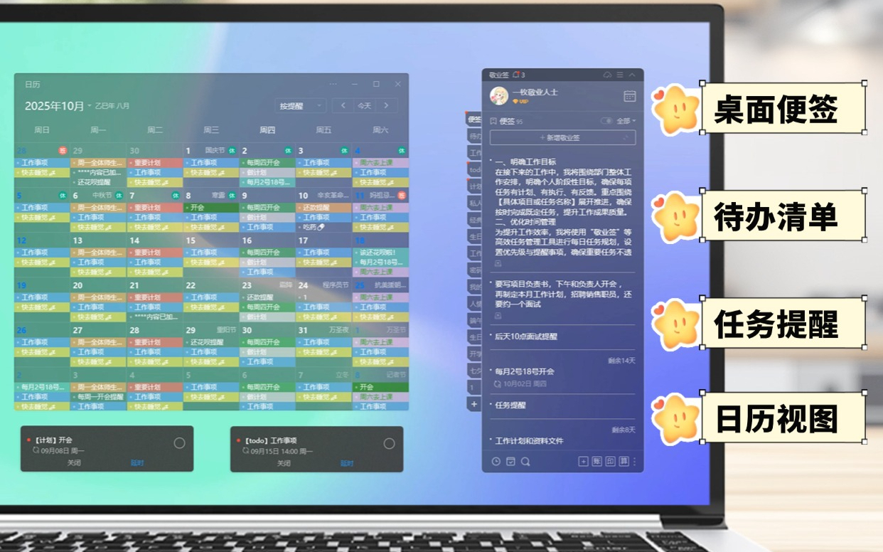电脑桌面便签怎么弄出来
