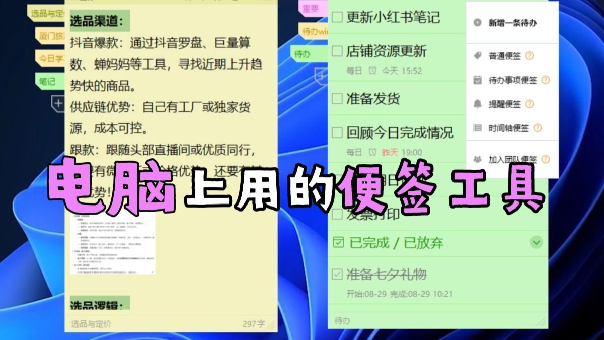 电脑桌面便签怎么弄出来