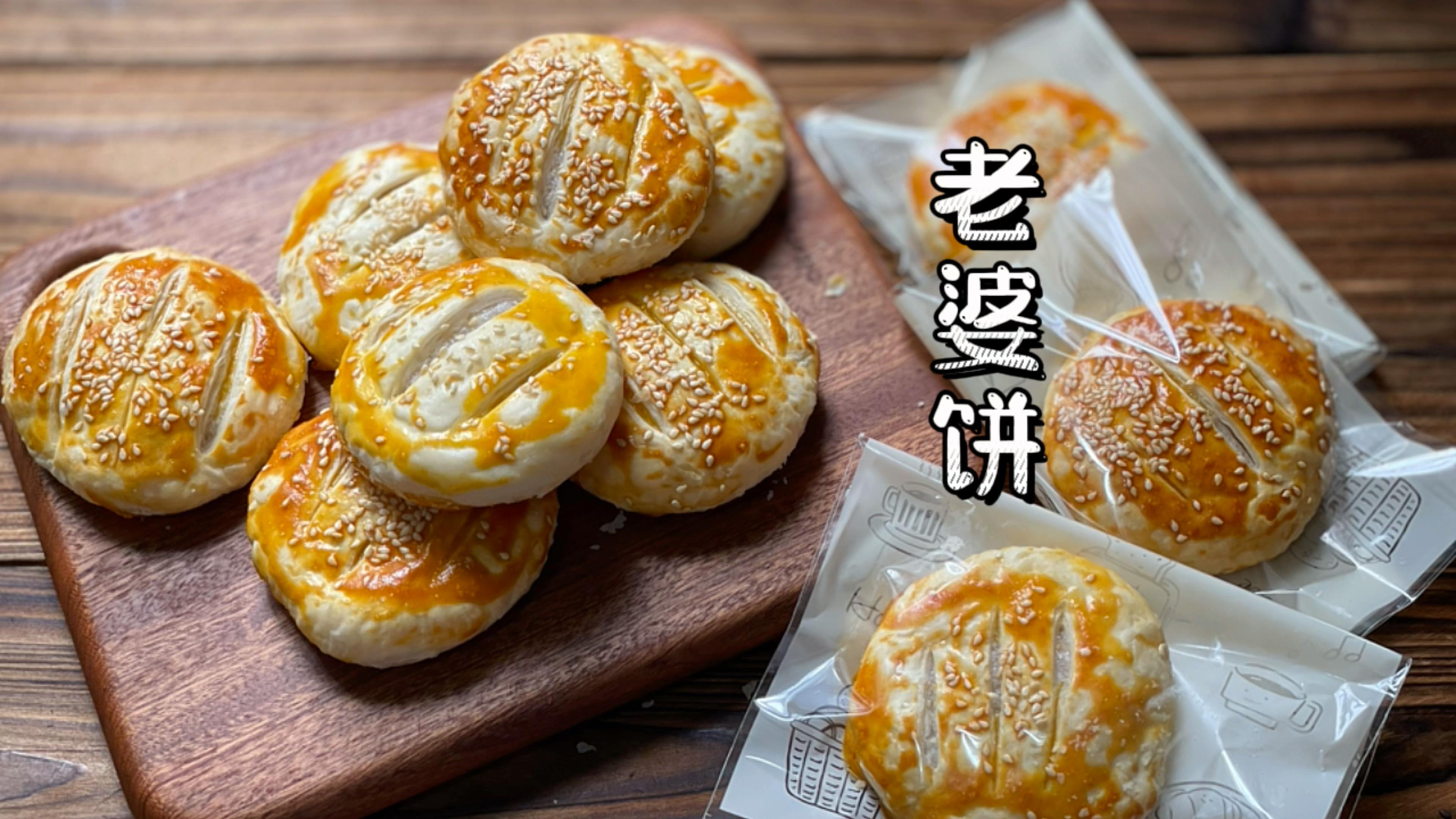 老婆饼简易做法