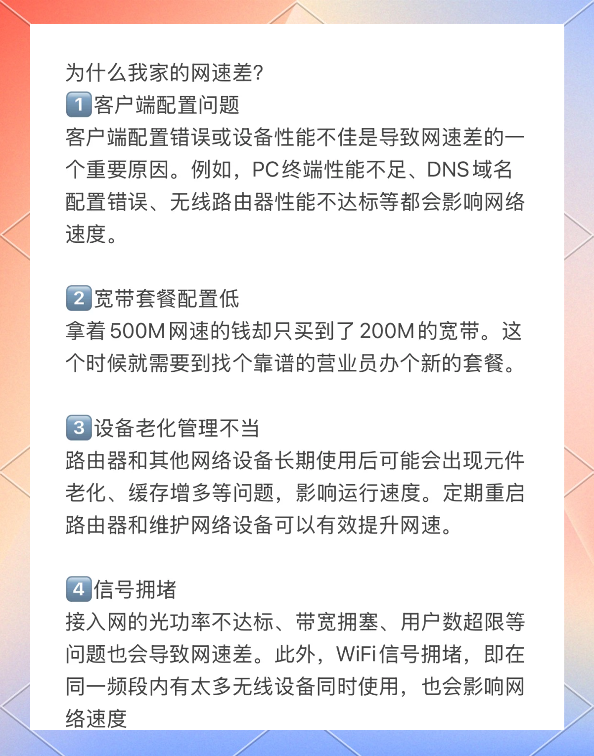 网速怎么突然变慢了