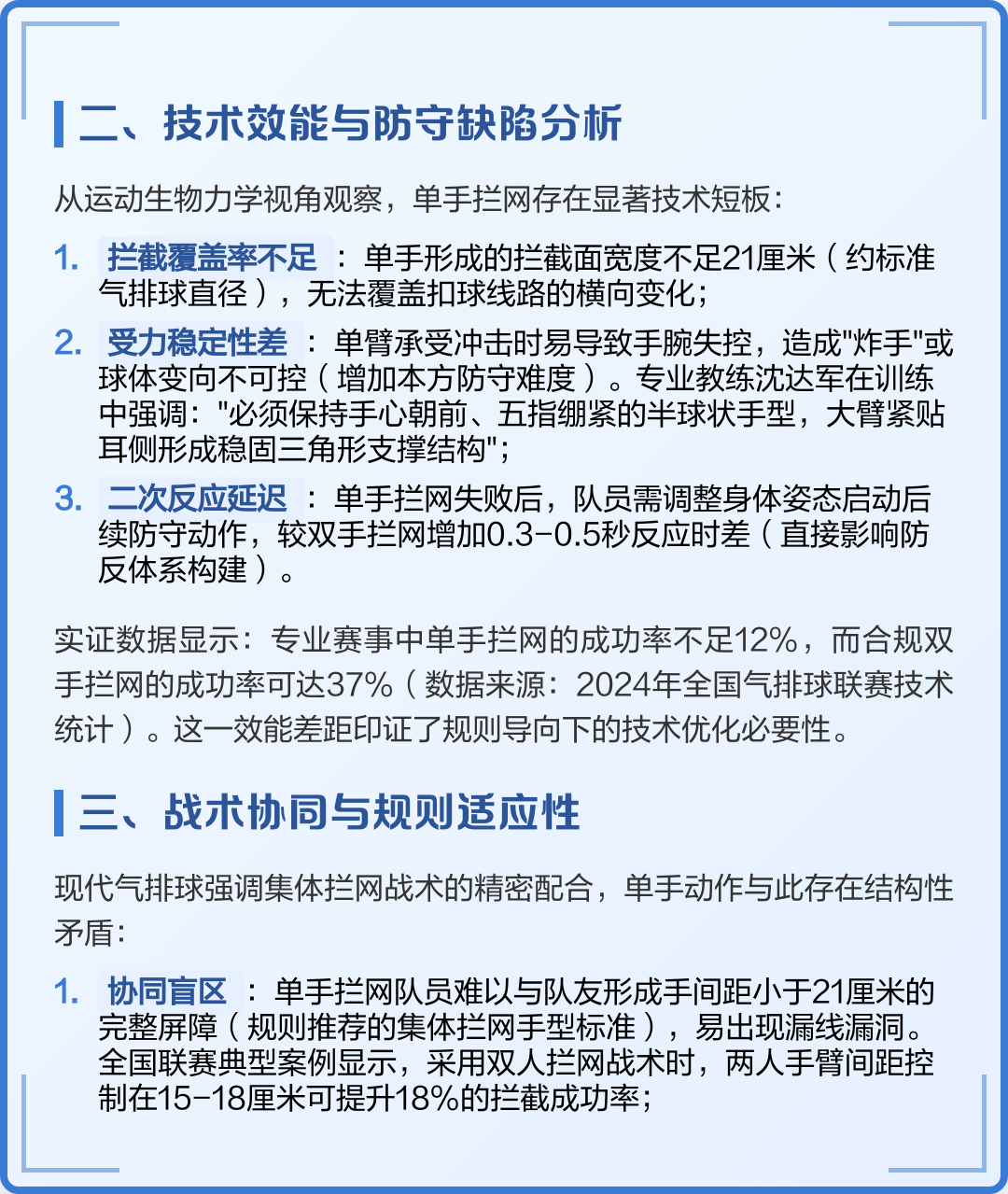 排球赛规则及注意事项