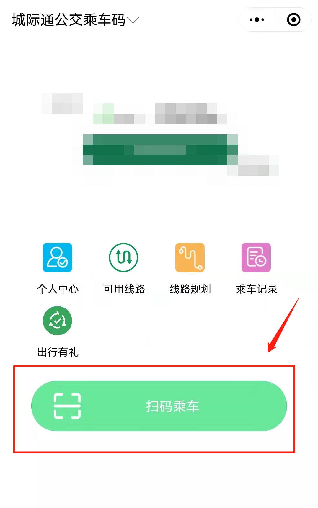 坐公交车怎么微信扫码