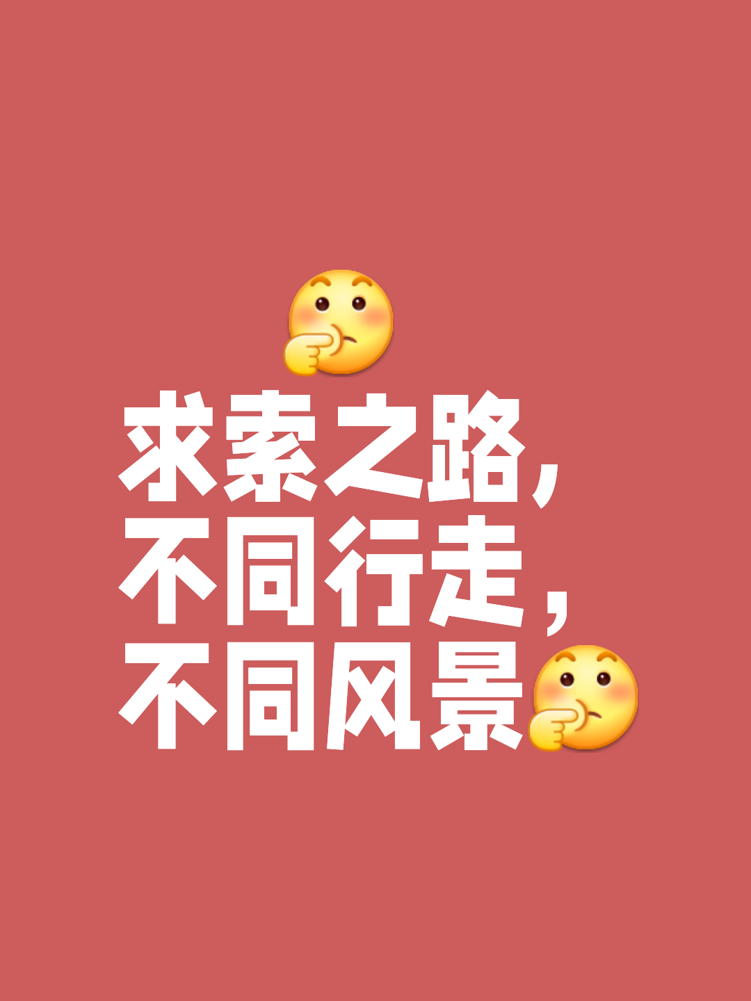 只走了一半打一字