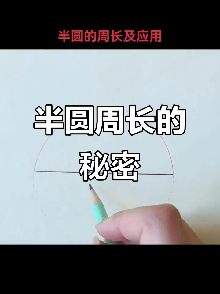 根据周长求圆的半径