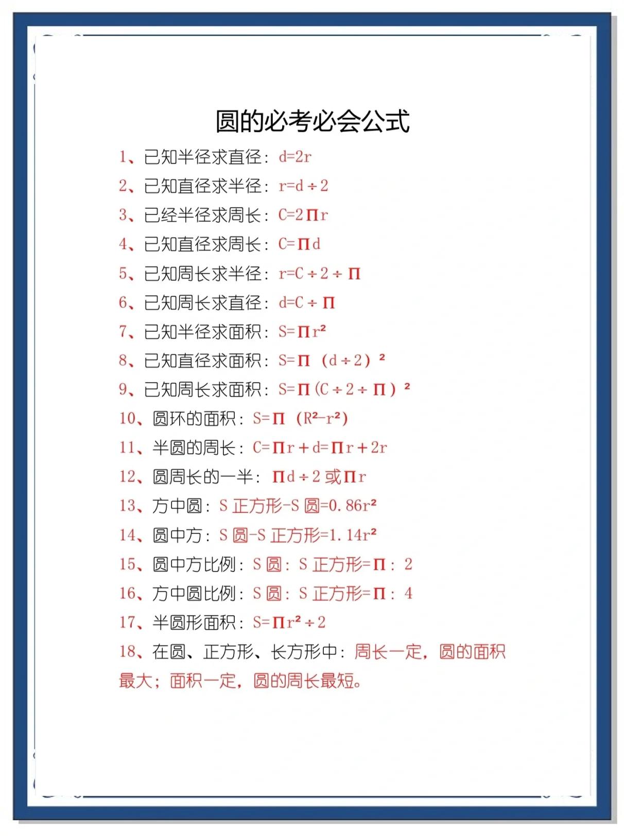 根据周长求圆的半径