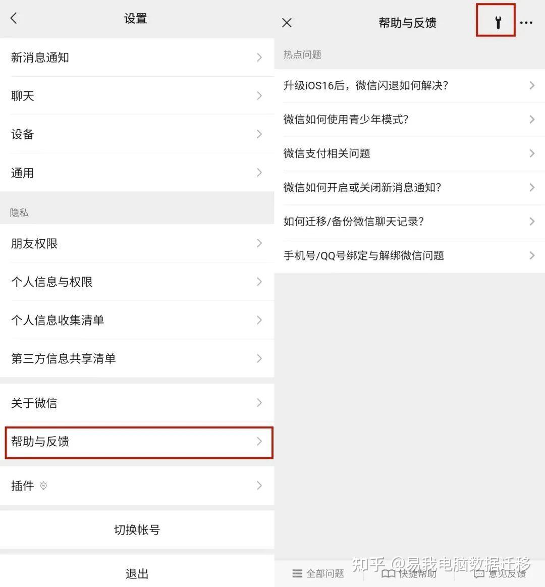 找回被删掉的微信聊天记录