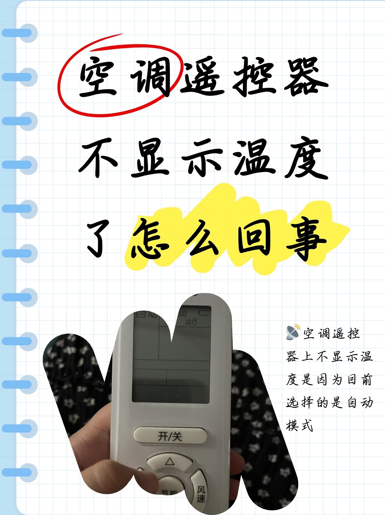 空调遥控器失灵了怎么关机啊