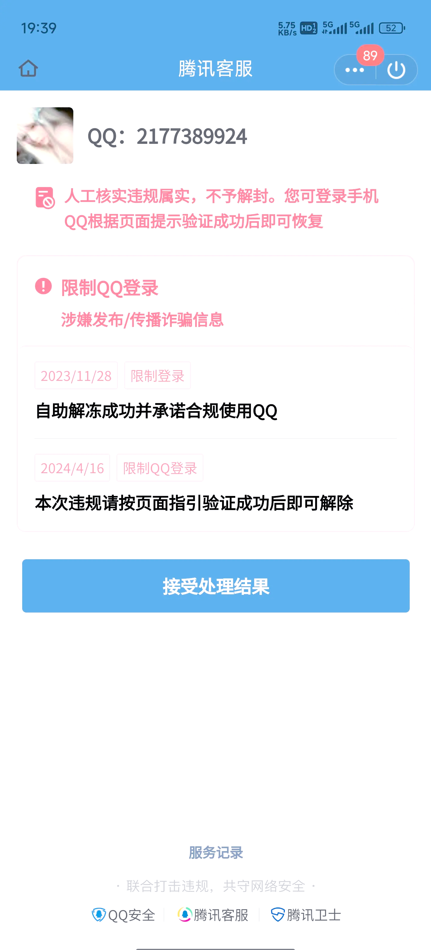 空间关闭申请注销登录