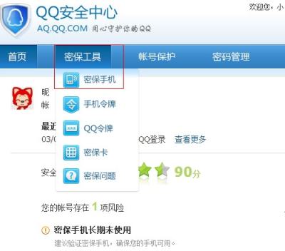 绑定了密保手机但是手机号丢了怎么修改密码