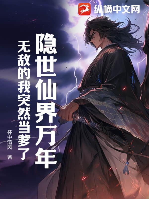 求一些主角无敌的都市修真小说推荐