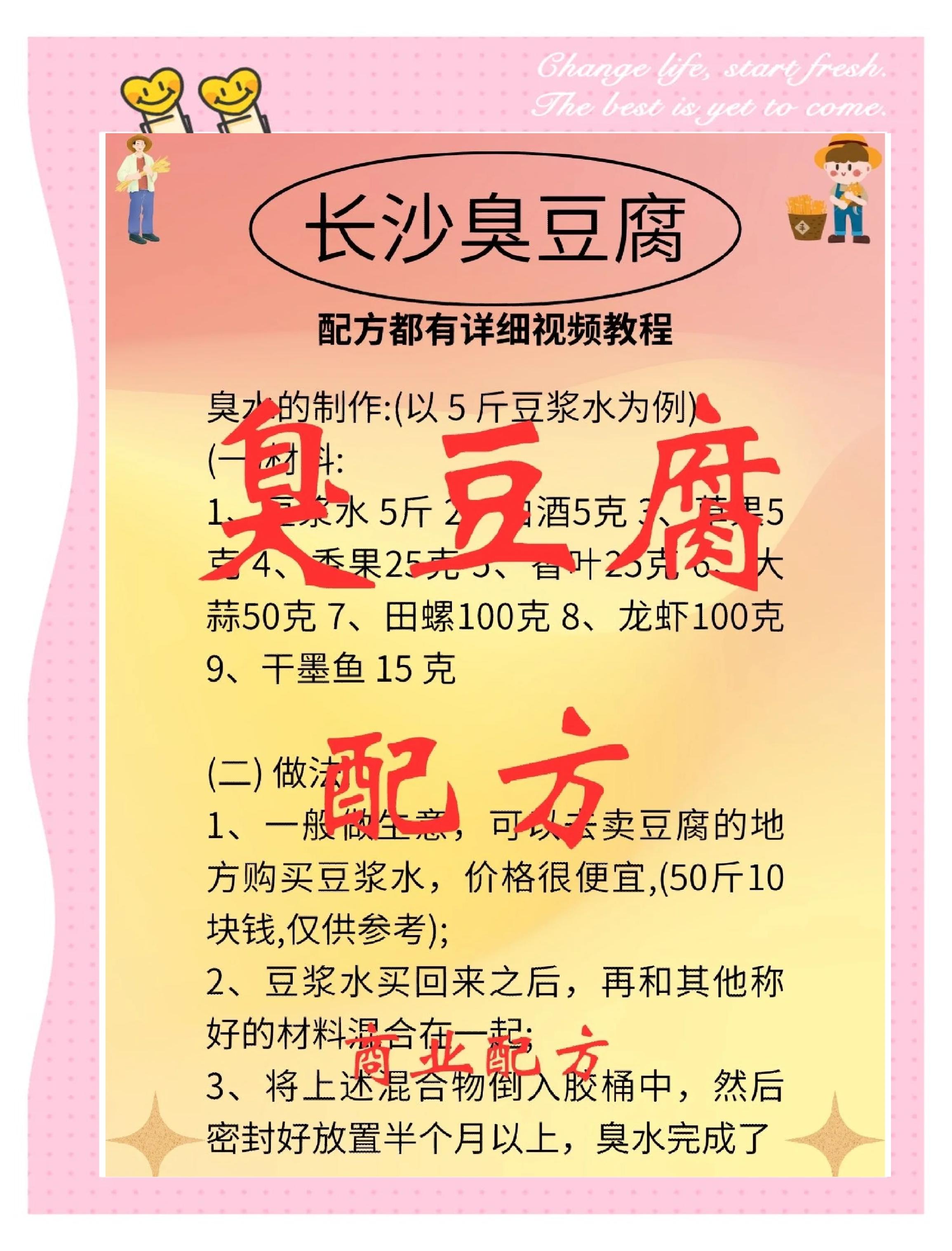 长沙臭豆腐的酱汁大全勾芡