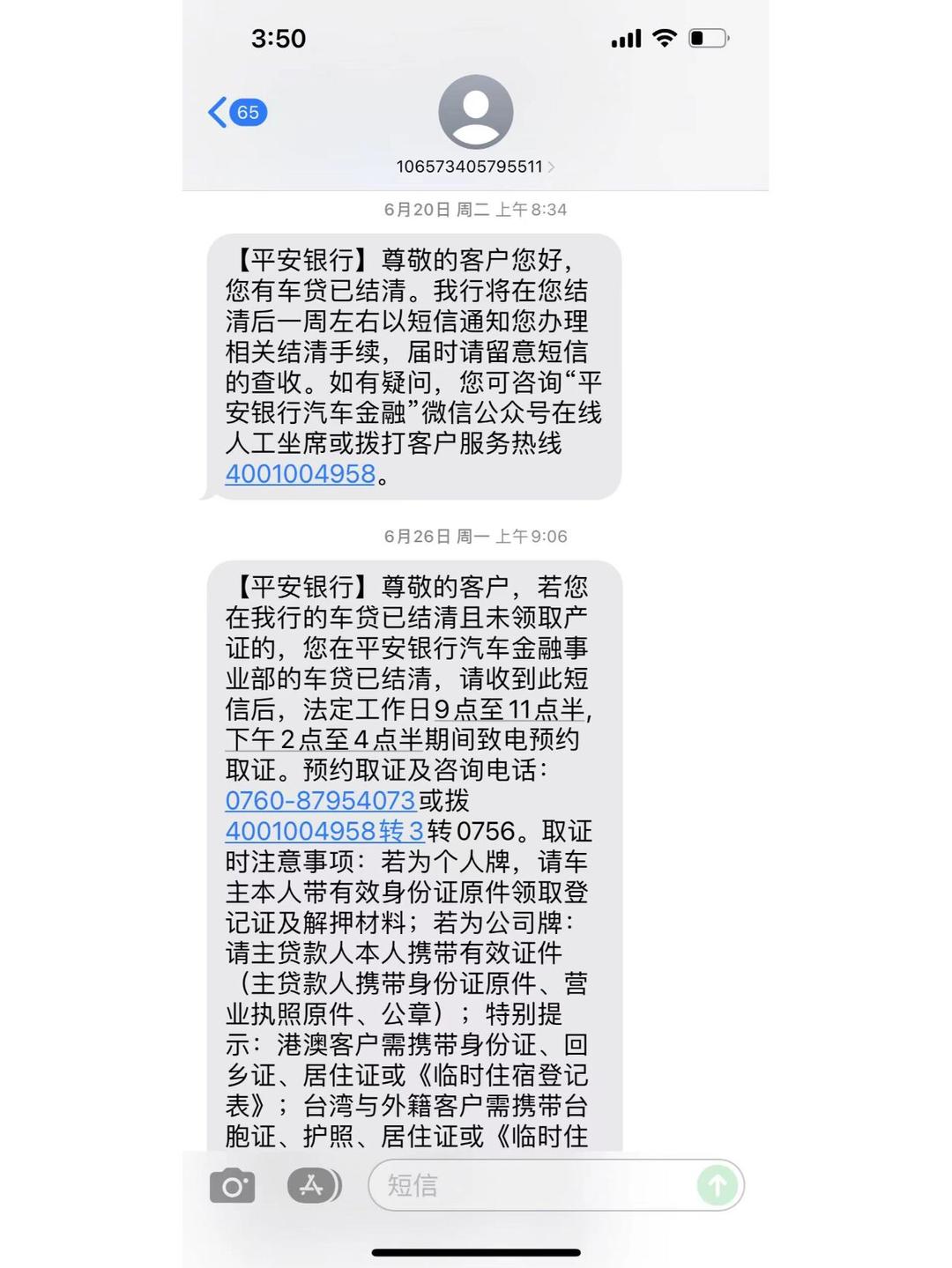 平安普惠货款利率多少