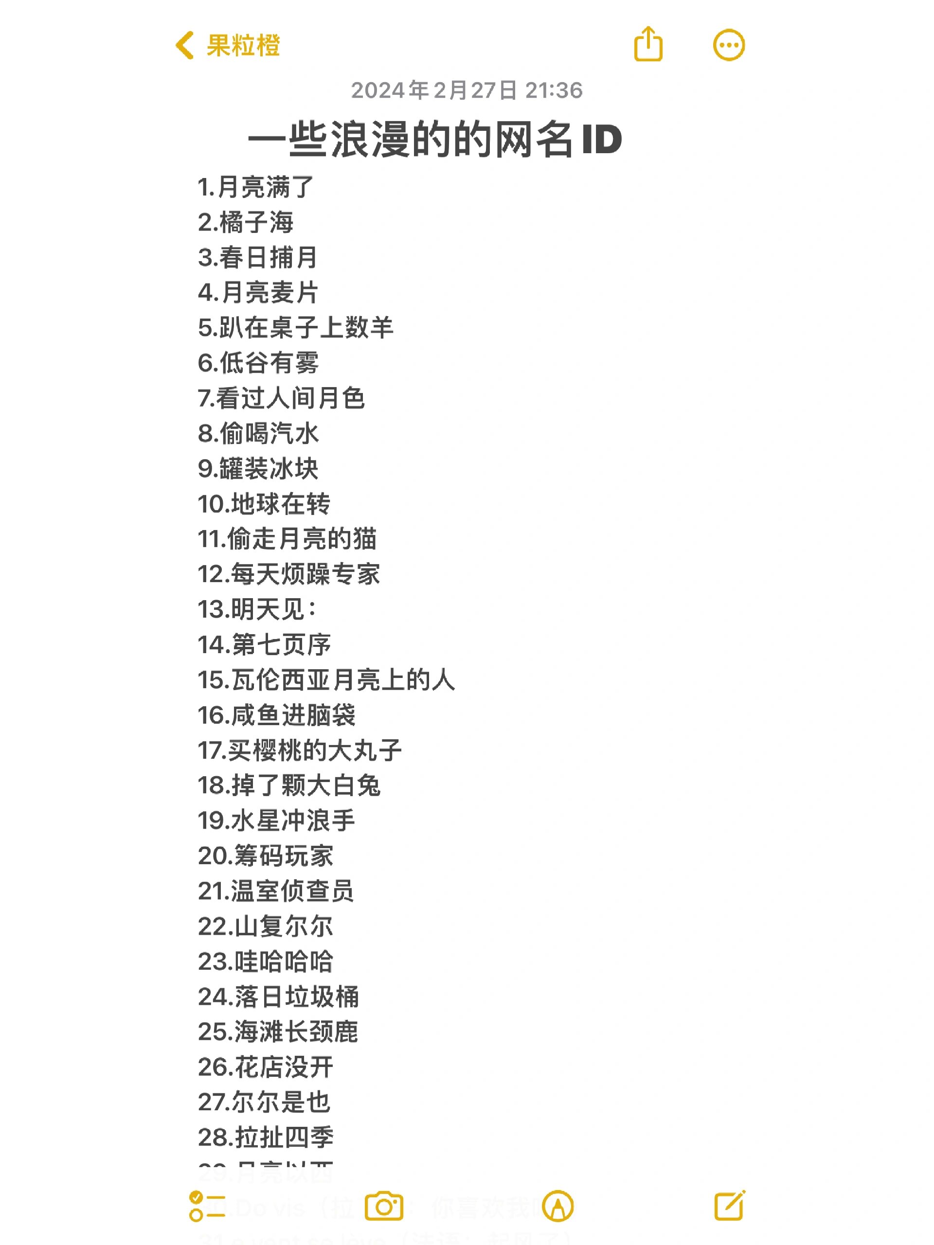 一个比较好听的网名