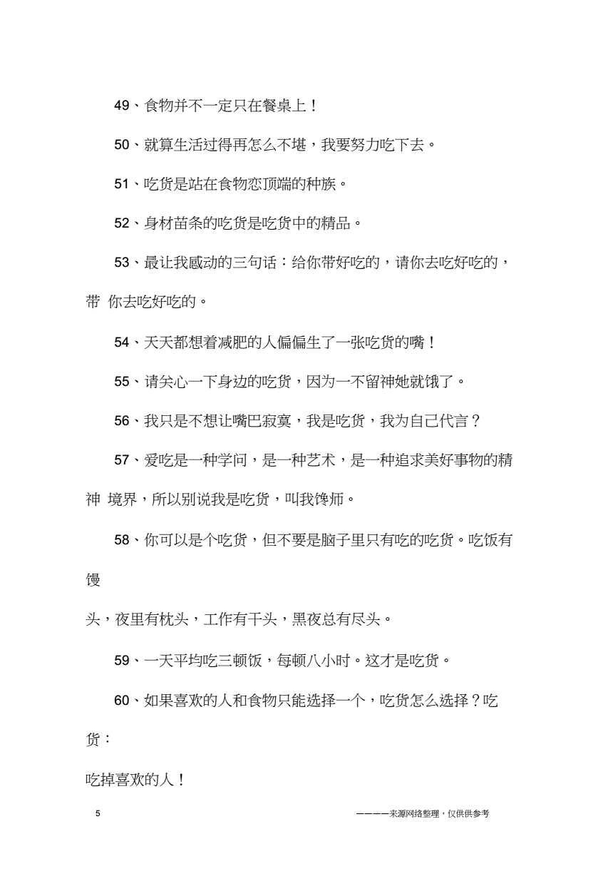 吃货幽默语录100句