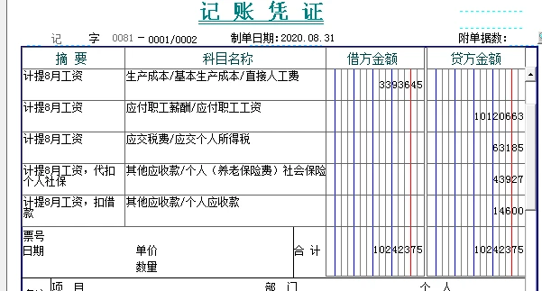 交社保会计分录怎么做最新