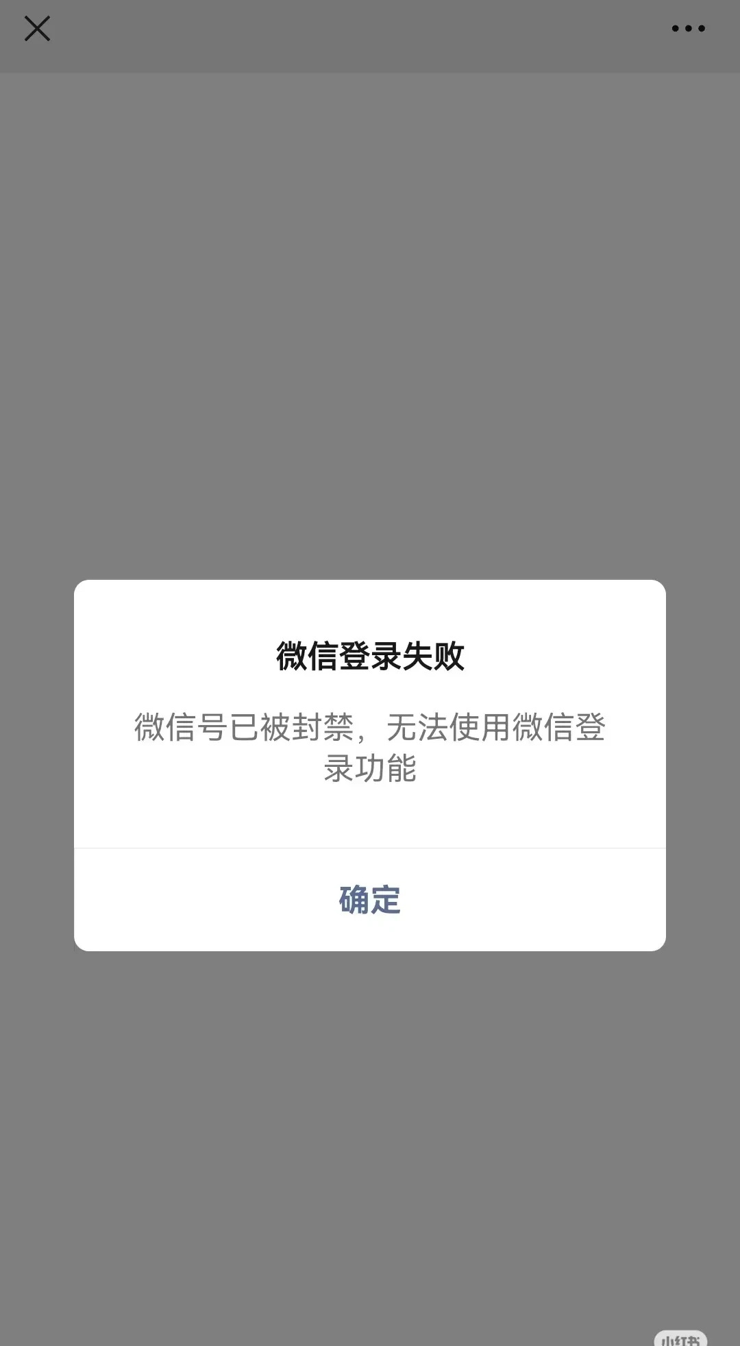 微信绑定手机号一直说频繁网络异常