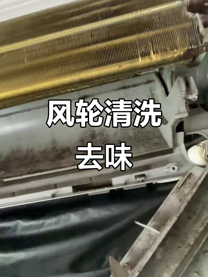 空调内机风轮如何清洗图解